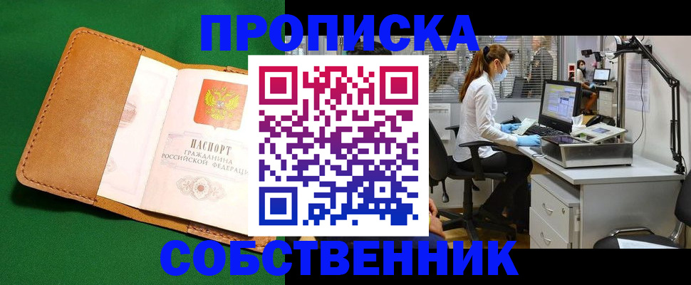 прописка регистрация в Старой Купавне