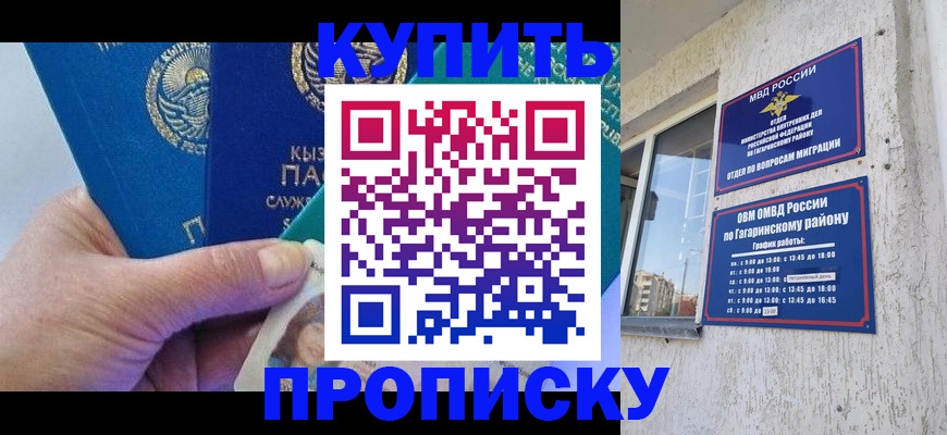 временная регистрация для всех в Старой Купавне